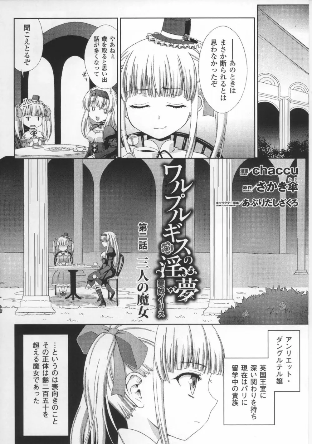 ワルプルギスの淫夢 愛奴イリス 全話 Page.25