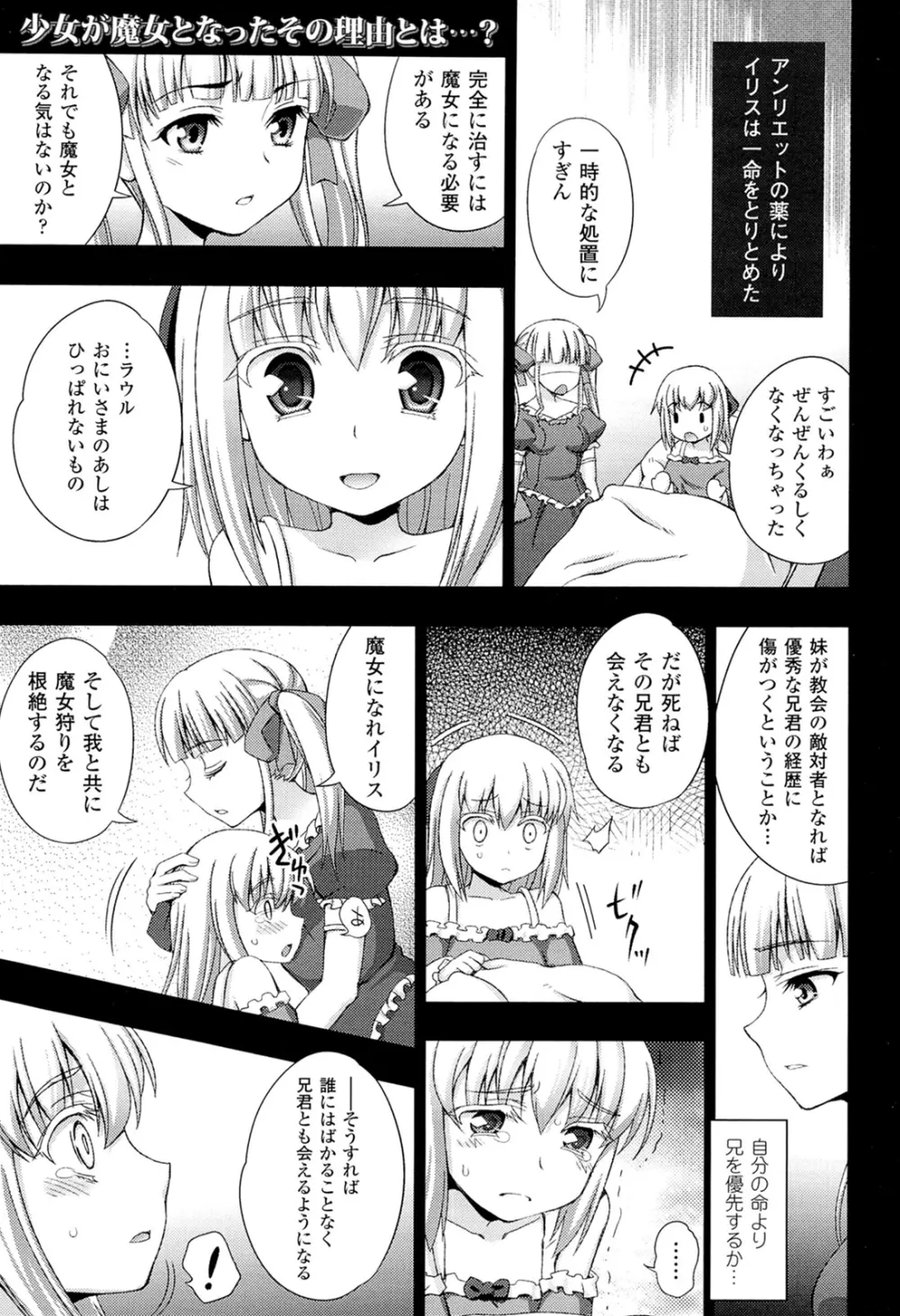 ワルプルギスの淫夢 愛奴イリス 全話 Page.47