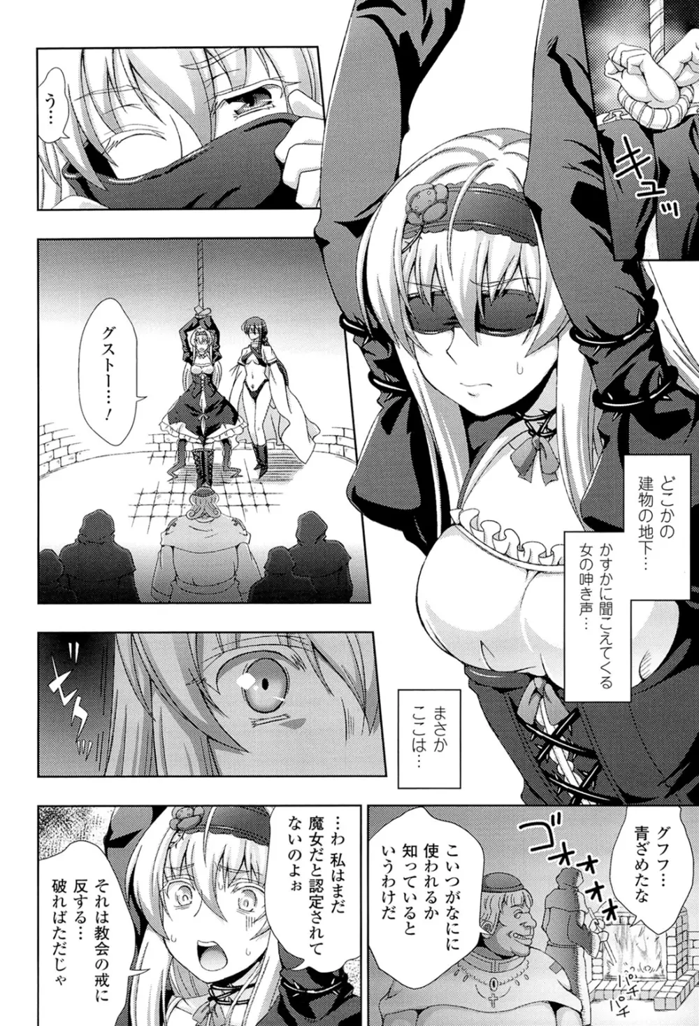 ワルプルギスの淫夢 愛奴イリス 全話 Page.52