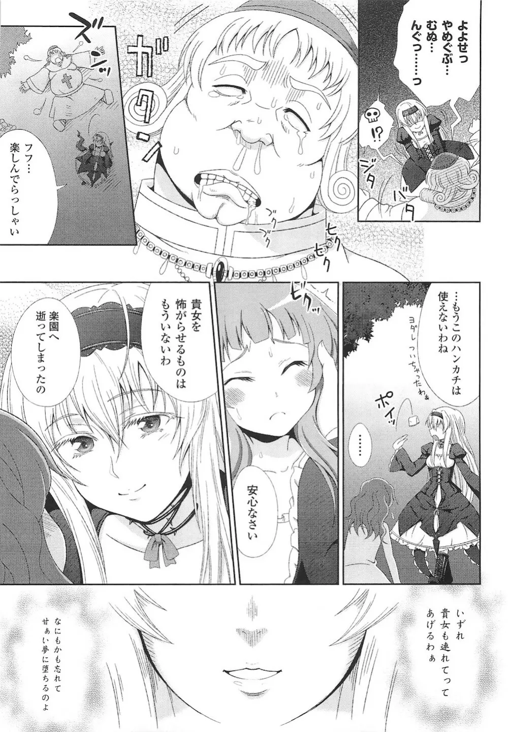 ワルプルギスの淫夢 愛奴イリス 全話 Page.9