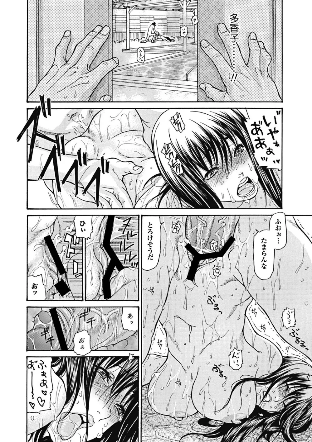 人妻を輪姦す8つの方法 Page.121