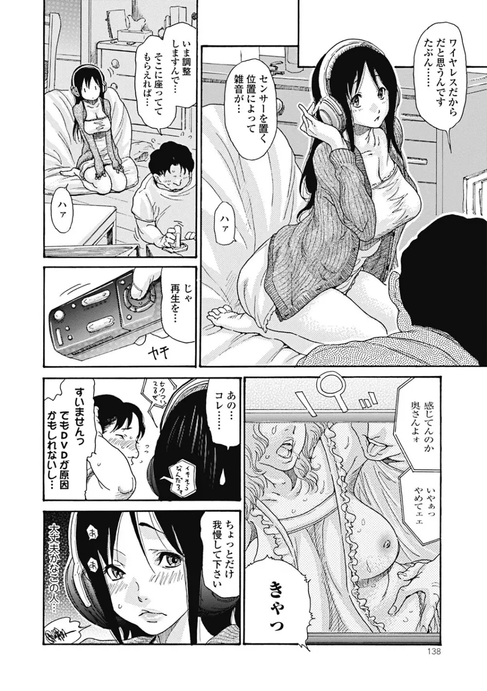 人妻を輪姦す8つの方法 Page.137