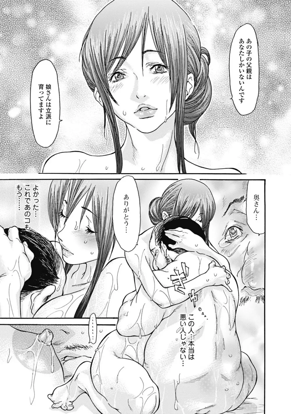 人妻を輪姦す8つの方法 Page.14