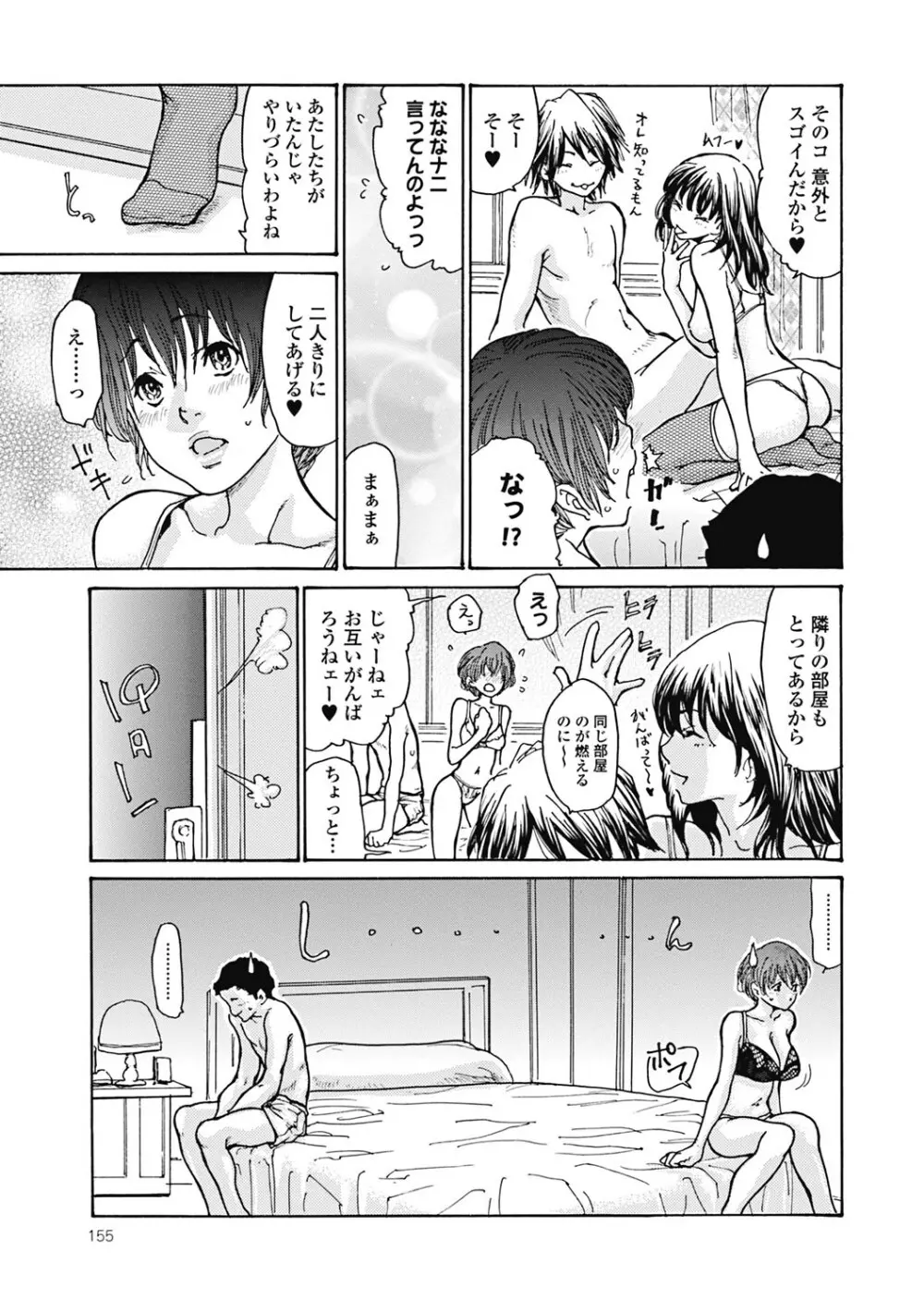 人妻を輪姦す8つの方法 Page.154