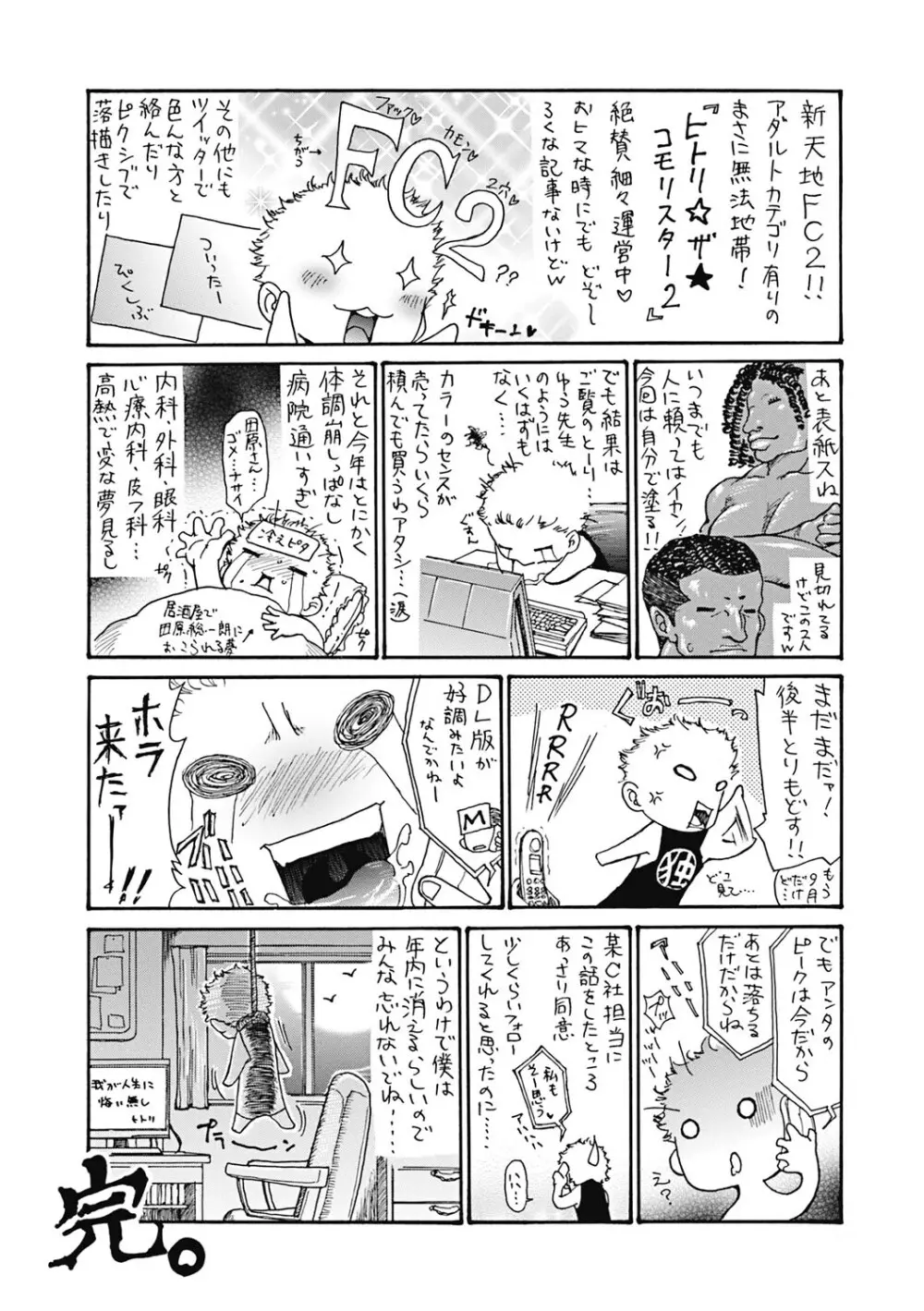 人妻を輪姦す8つの方法 Page.178