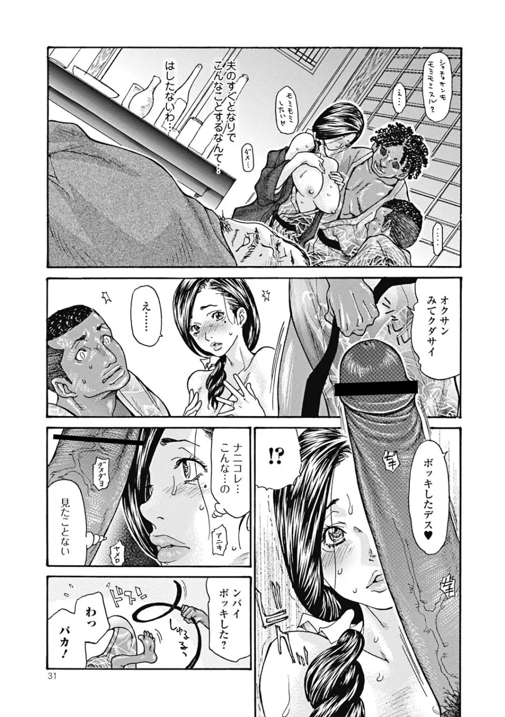 人妻を輪姦す8つの方法 Page.30