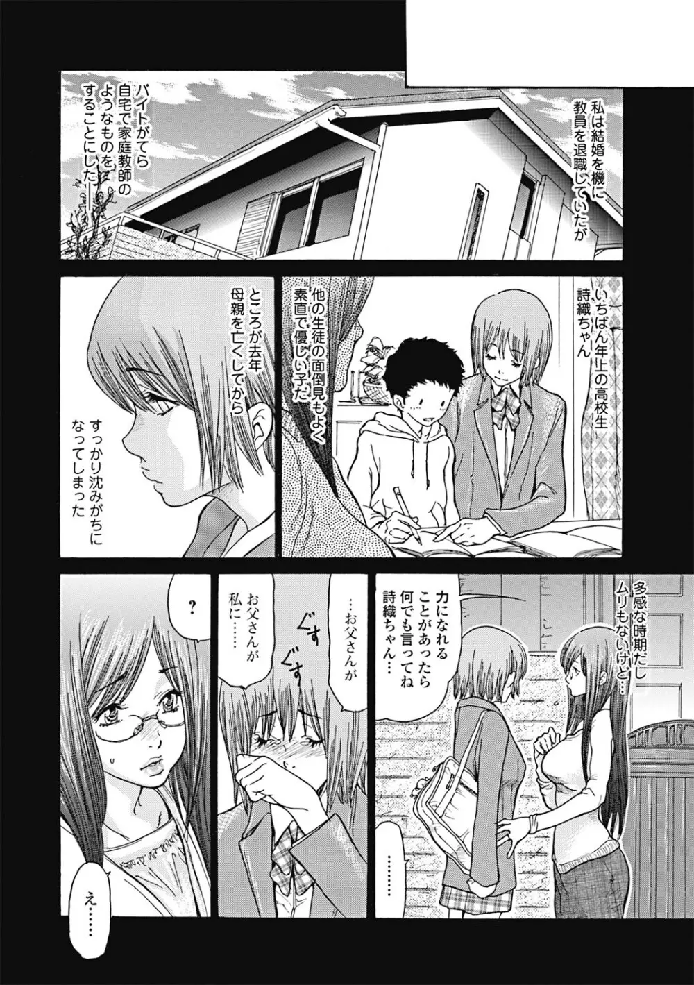 人妻を輪姦す8つの方法 Page.5