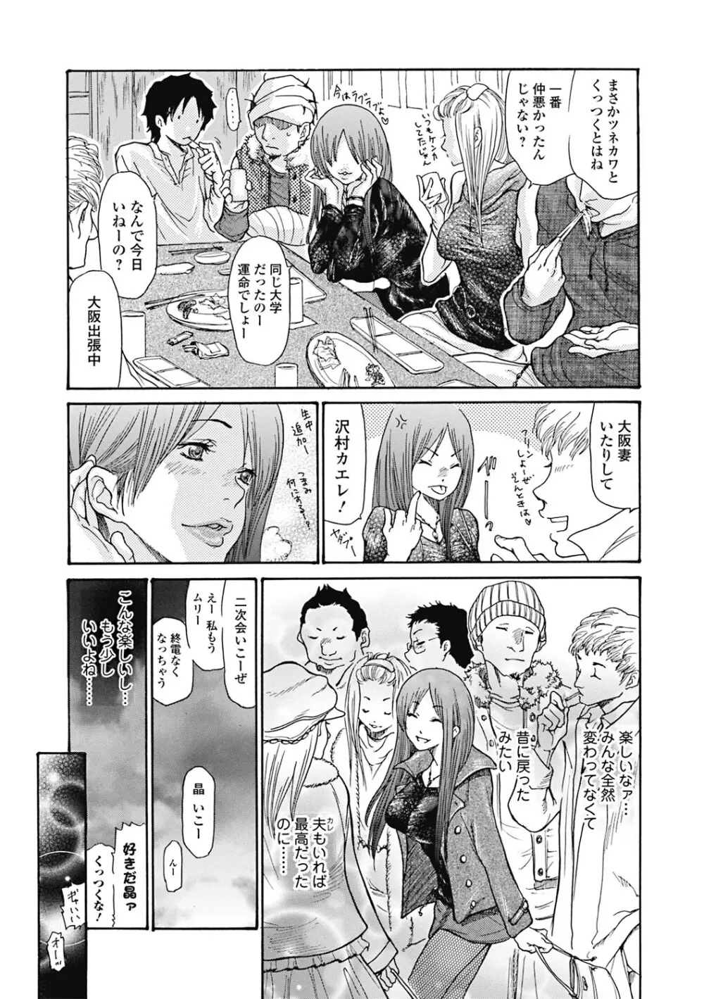 人妻を輪姦す8つの方法 Page.70