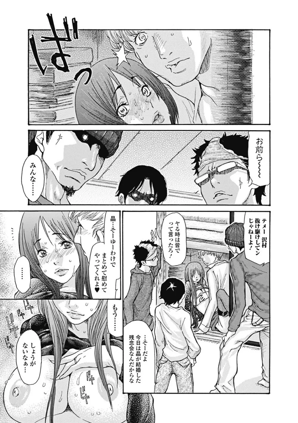 人妻を輪姦す8つの方法 Page.88