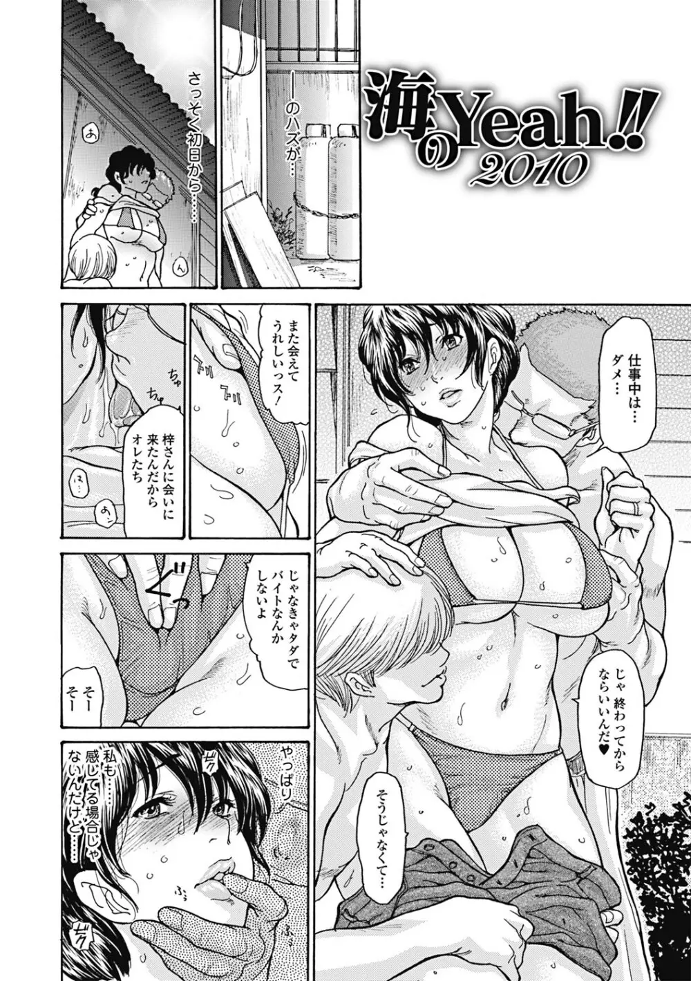 人妻を輪姦す8つの方法 Page.91