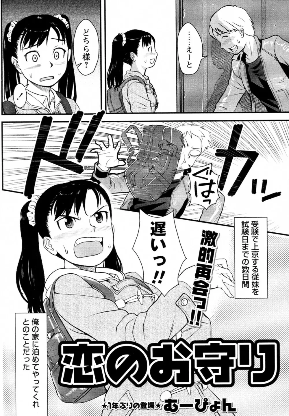 恋のお守り Page.2