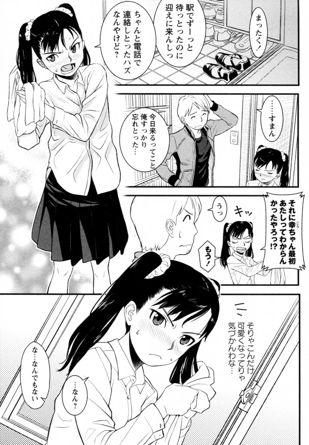 恋のお守り Page.3