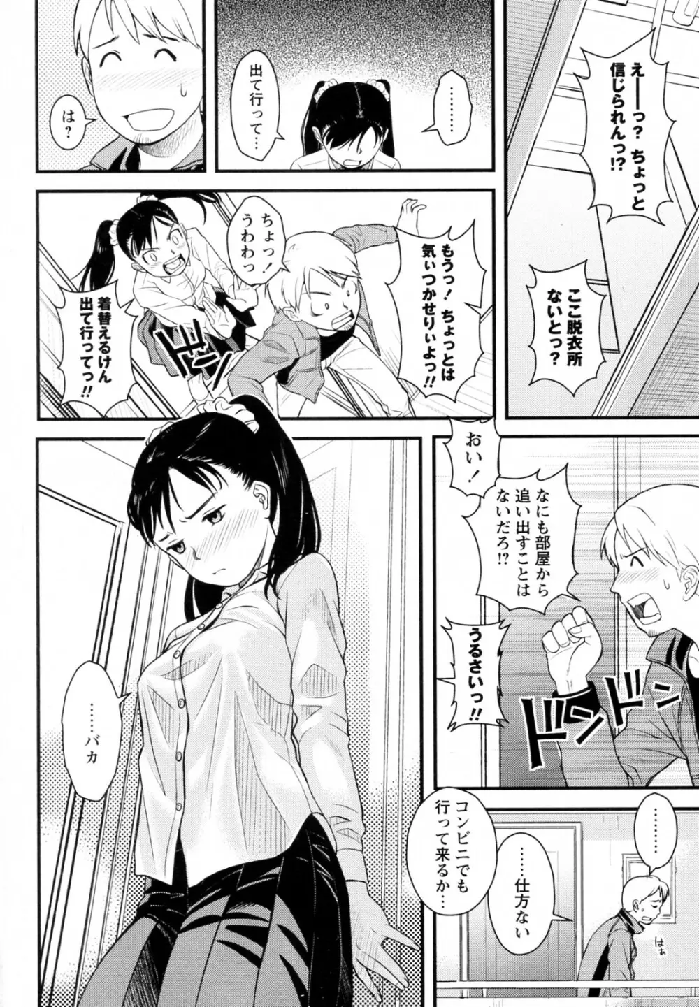 恋のお守り Page.4