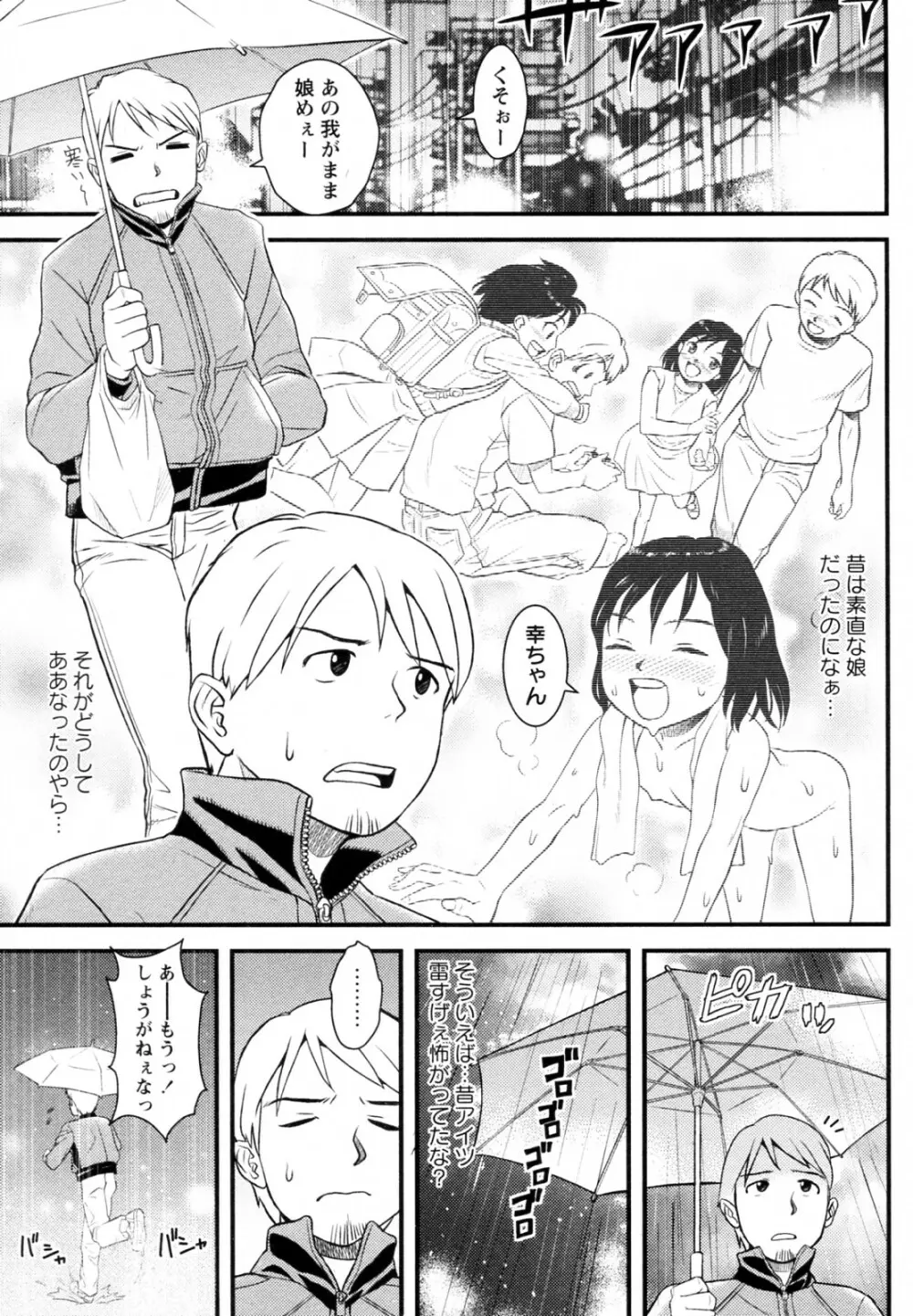 恋のお守り Page.5