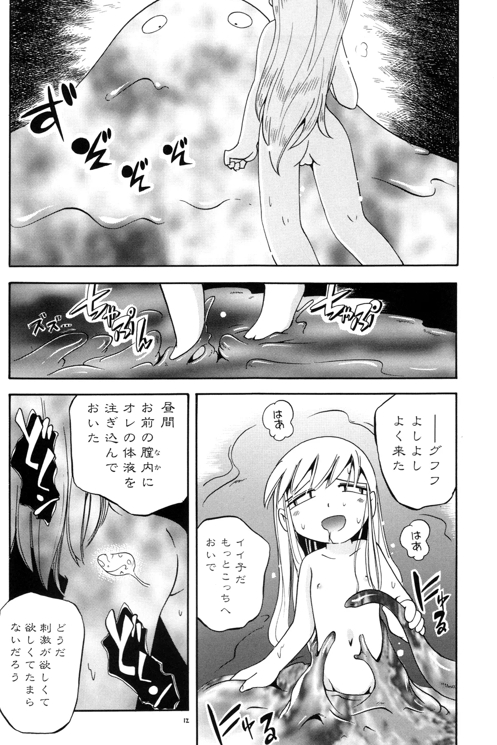 プチ魔女ゆ~ぷるちゃん Page.12