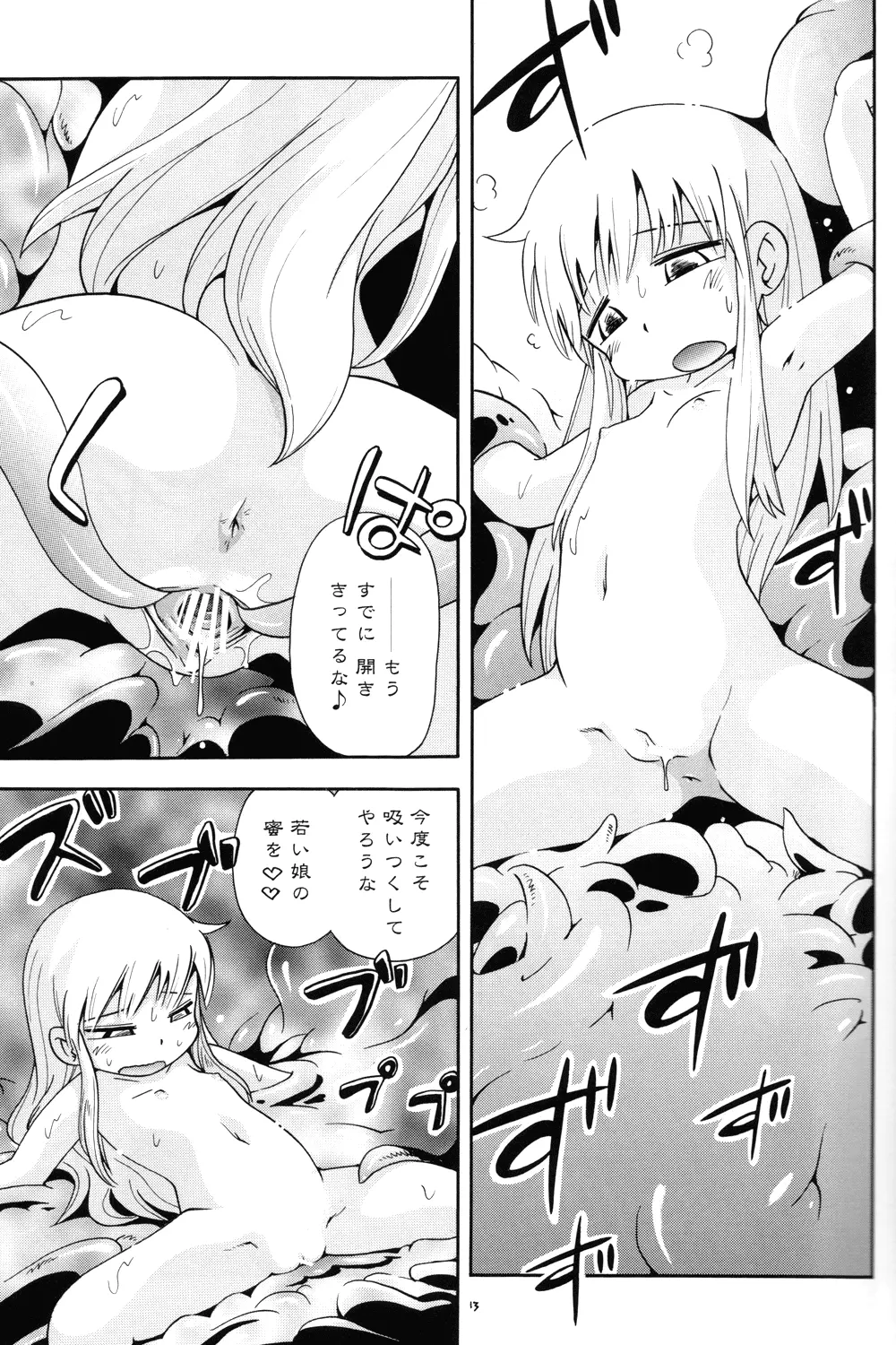 プチ魔女ゆ~ぷるちゃん Page.13