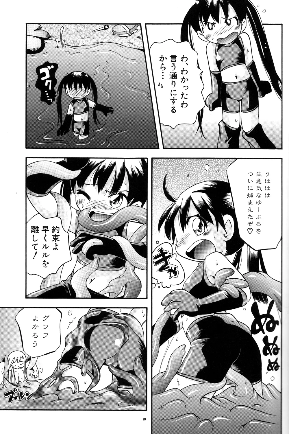 プチ魔女ゆ~ぷるちゃん Page.15