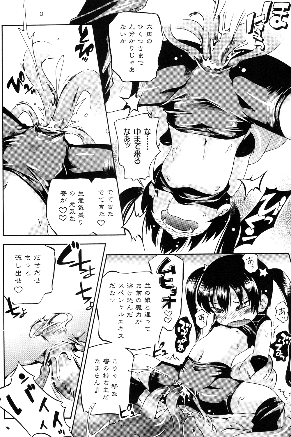 プチ魔女ゆ~ぷるちゃん Page.24