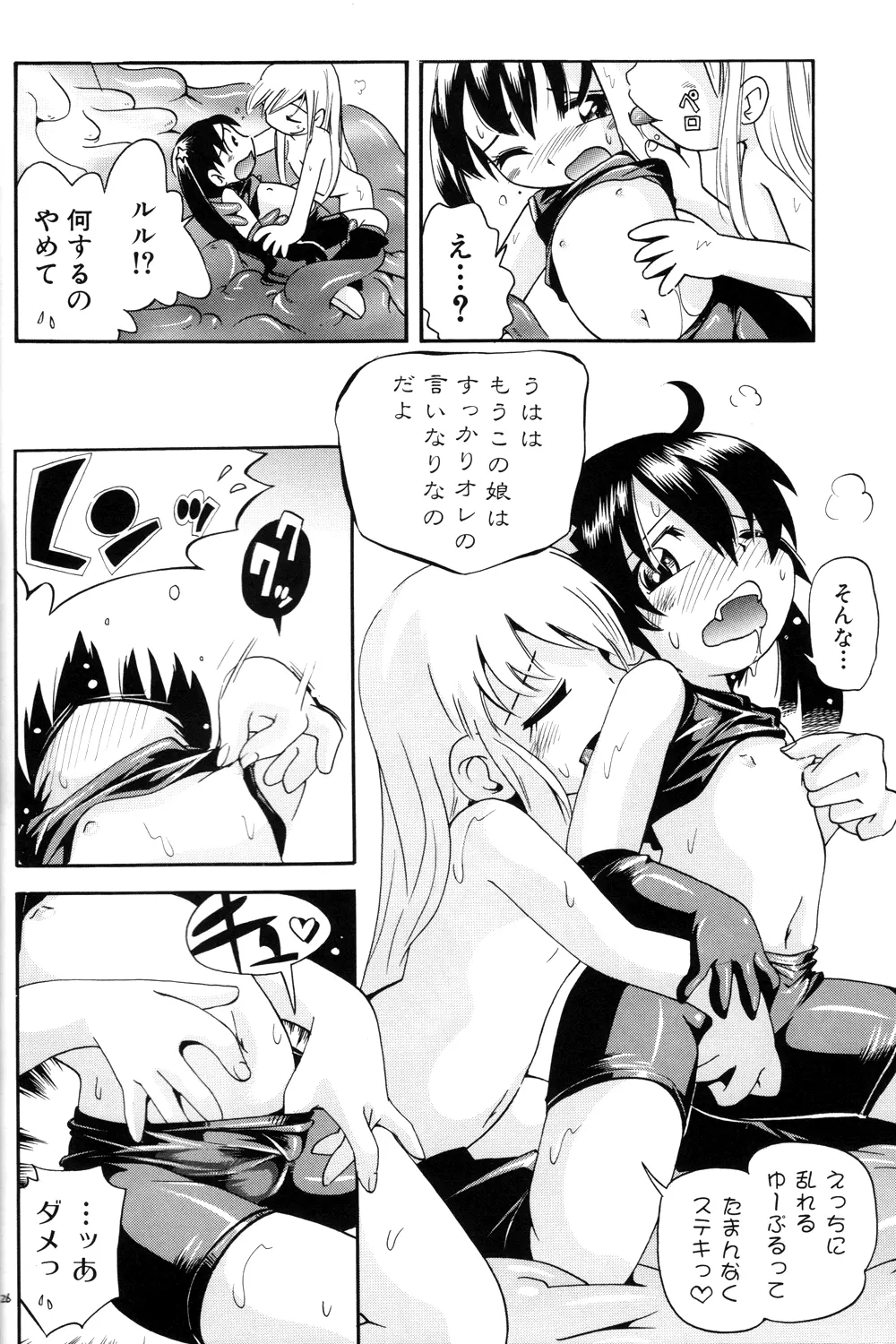 プチ魔女ゆ~ぷるちゃん Page.26