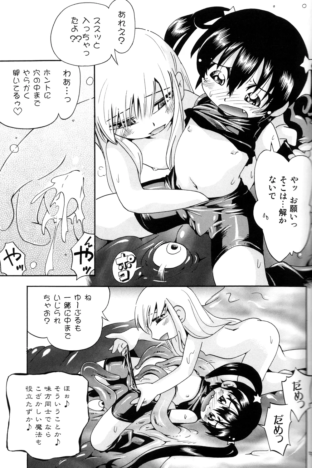 プチ魔女ゆ~ぷるちゃん Page.27