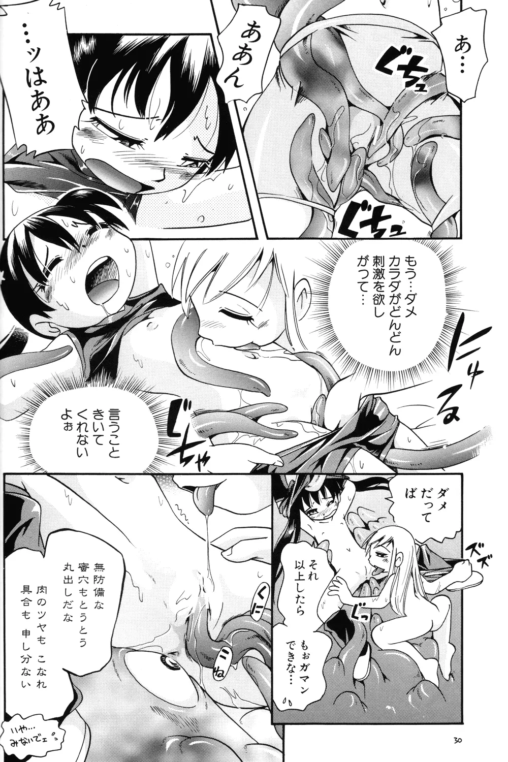 プチ魔女ゆ~ぷるちゃん Page.30