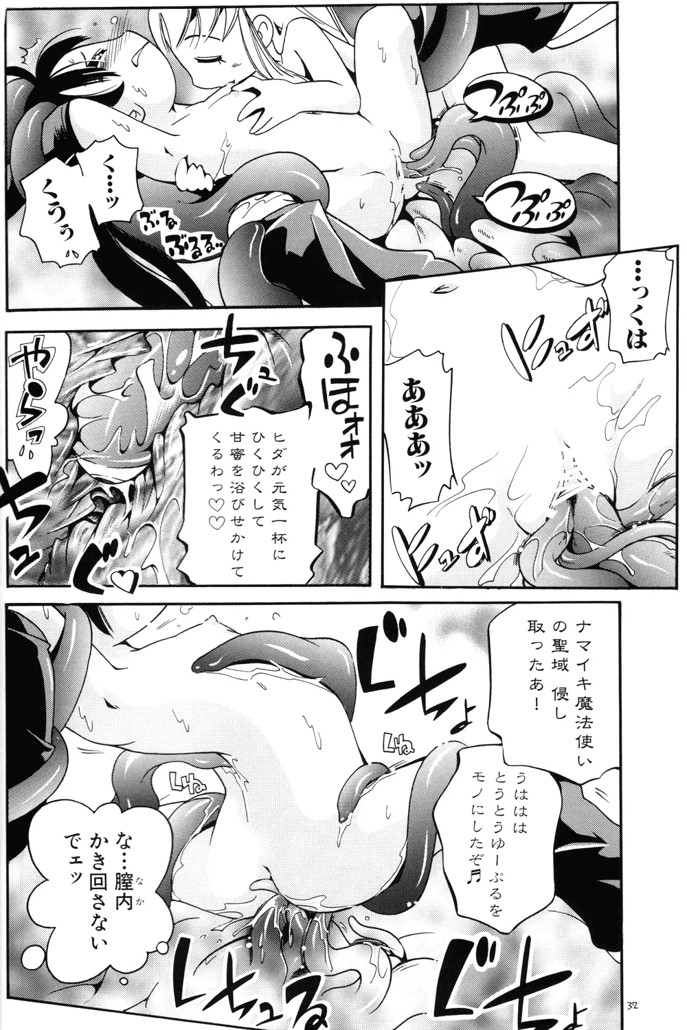 プチ魔女ゆ~ぷるちゃん Page.32