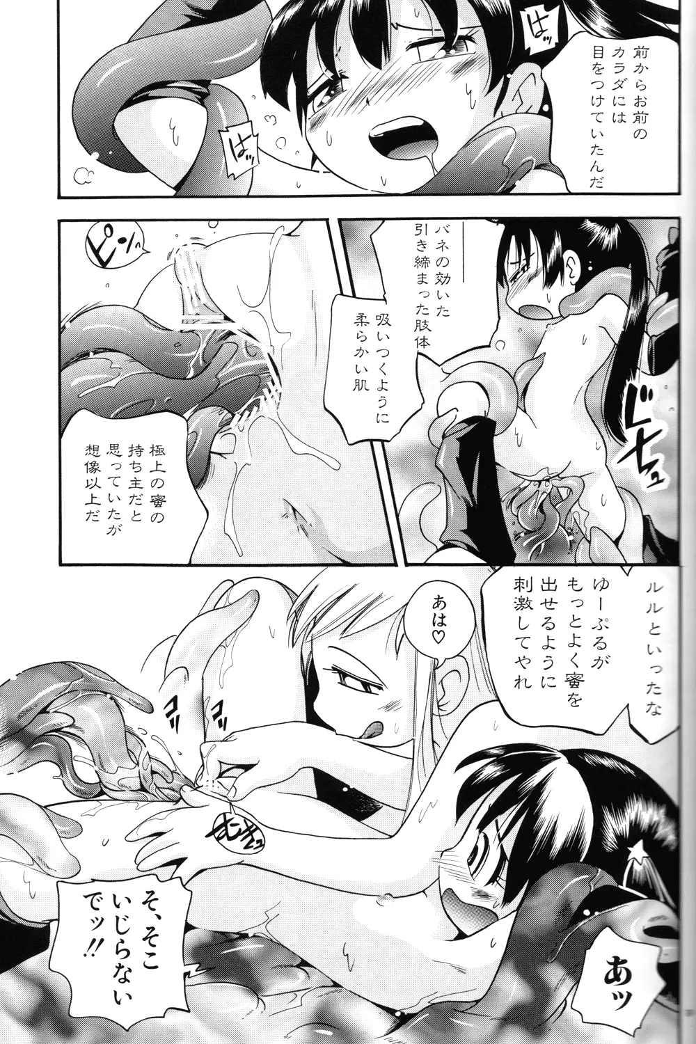 プチ魔女ゆ~ぷるちゃん Page.33