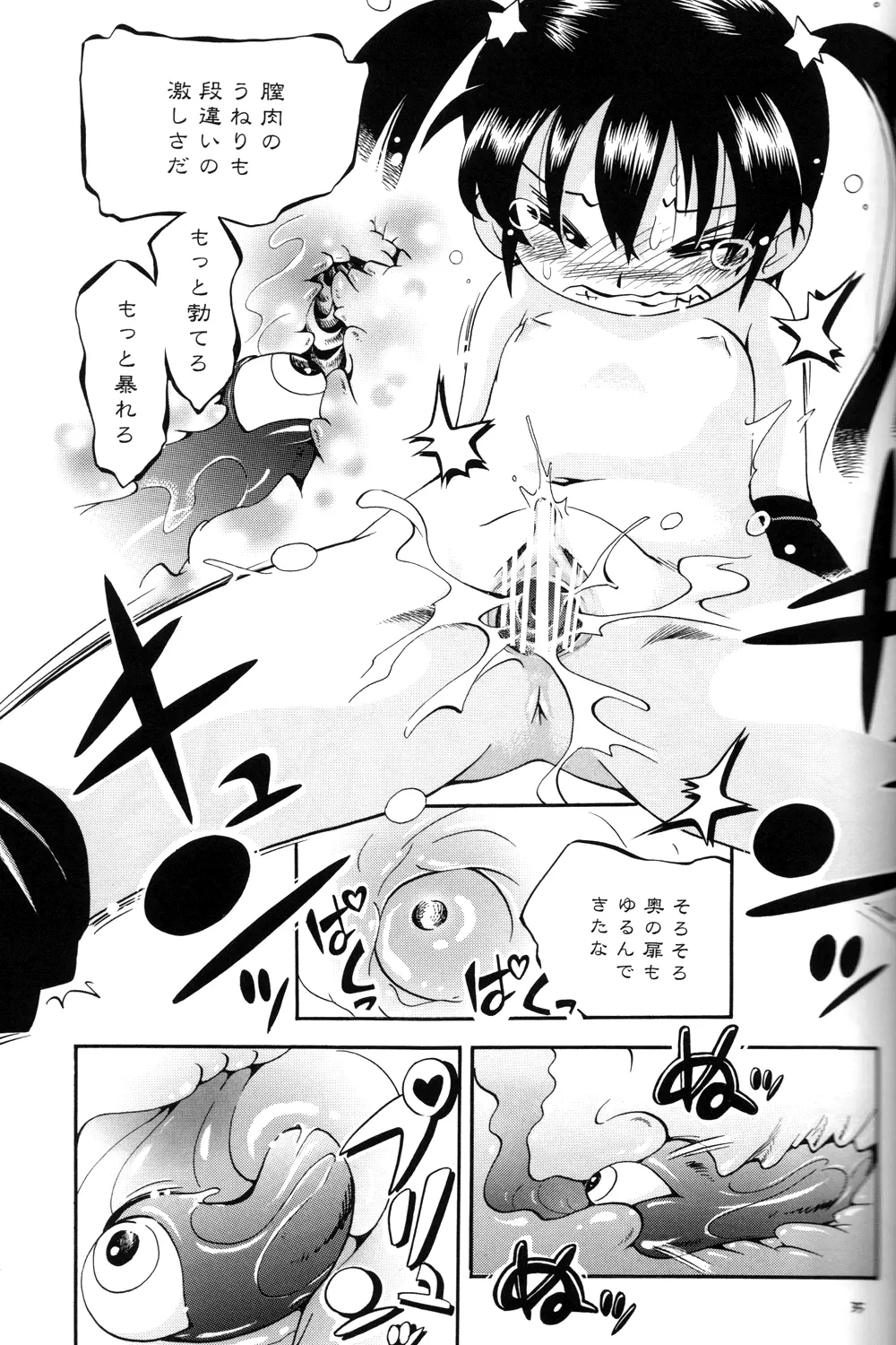 プチ魔女ゆ~ぷるちゃん Page.35