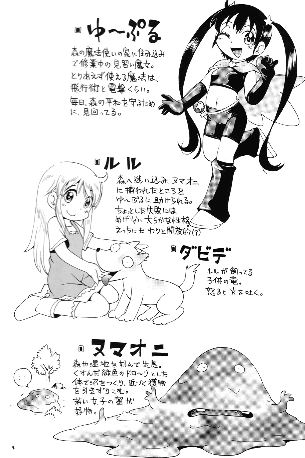 プチ魔女ゆ~ぷるちゃん Page.4