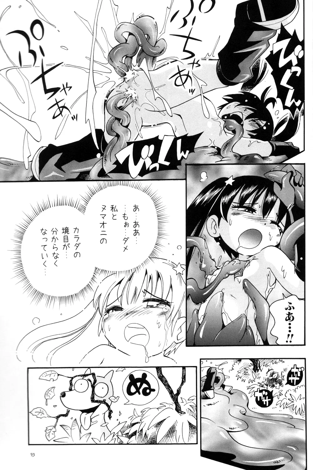 プチ魔女ゆ~ぷるちゃん Page.51