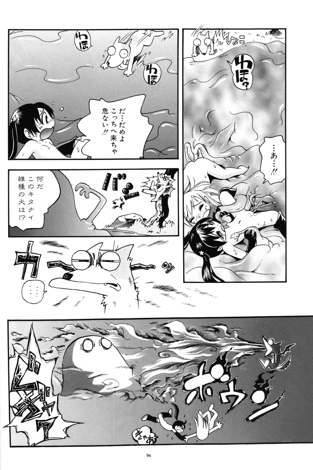 プチ魔女ゆ~ぷるちゃん Page.52