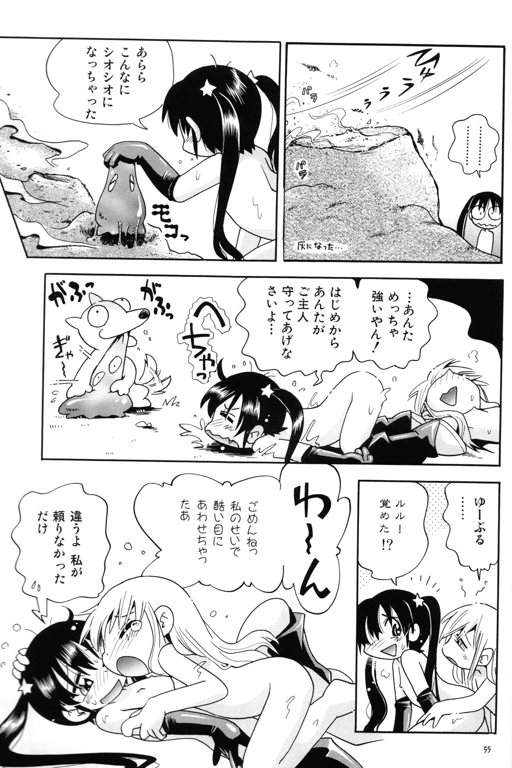 プチ魔女ゆ~ぷるちゃん Page.53