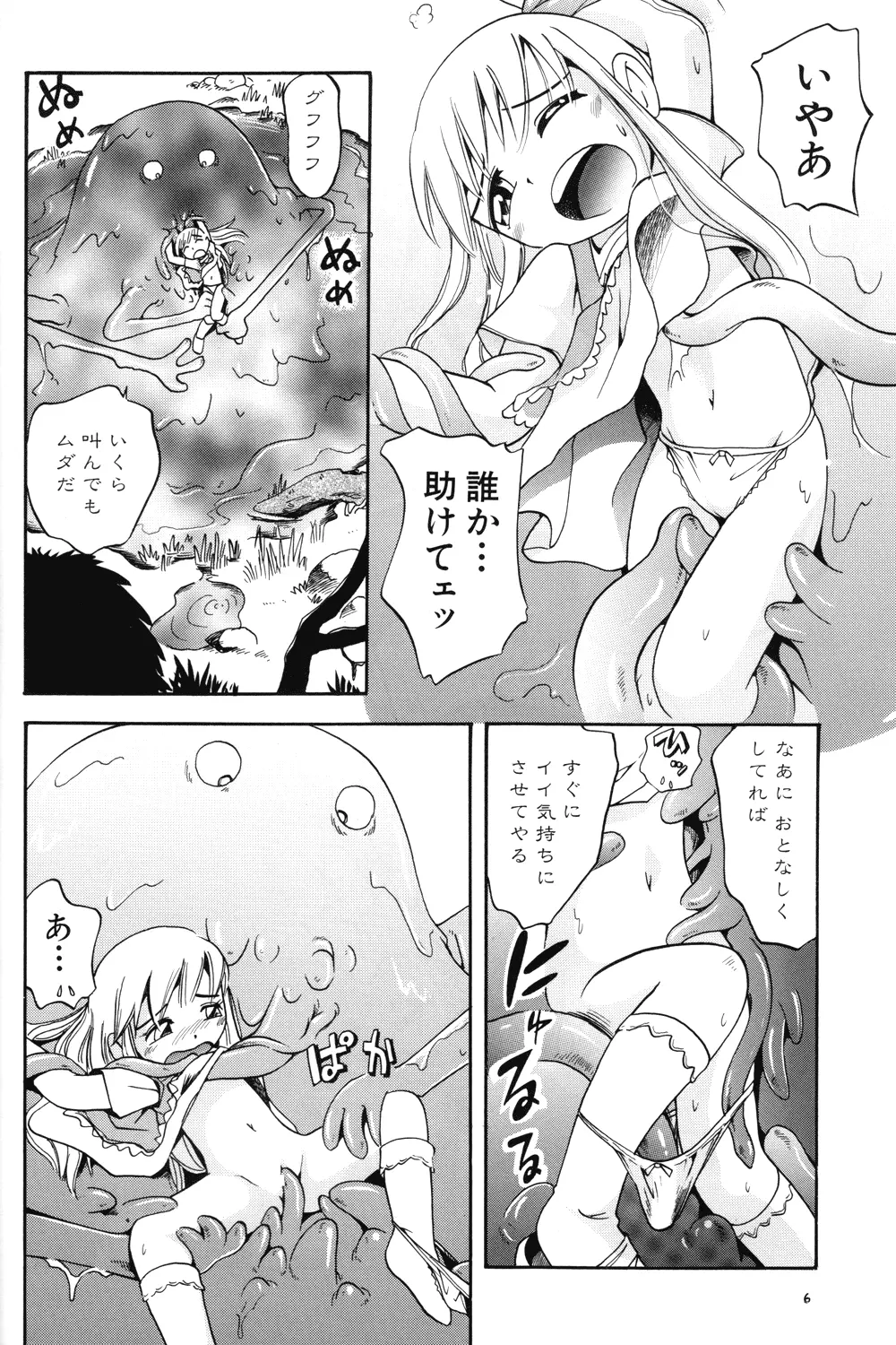プチ魔女ゆ~ぷるちゃん Page.6