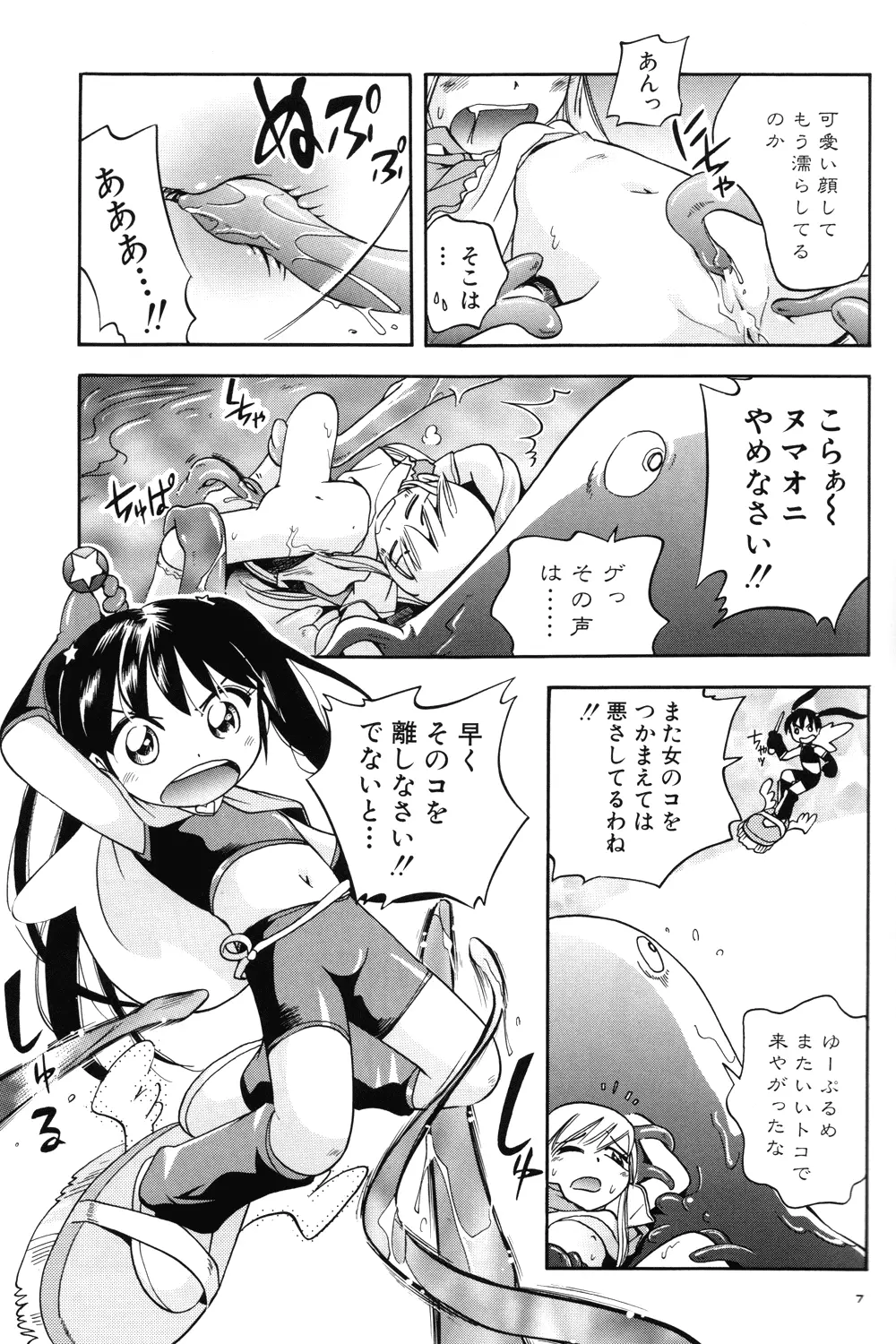 プチ魔女ゆ~ぷるちゃん Page.7