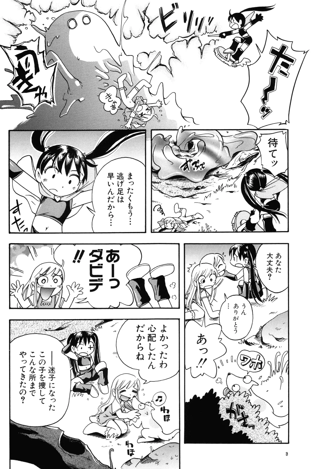 プチ魔女ゆ~ぷるちゃん Page.8