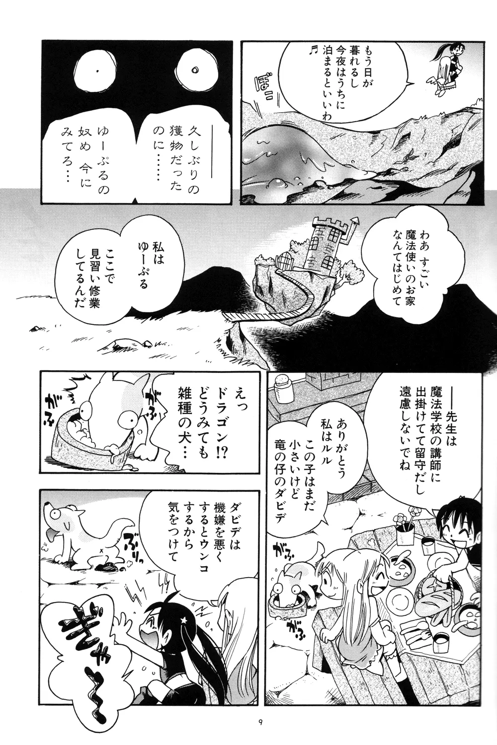 プチ魔女ゆ~ぷるちゃん Page.9