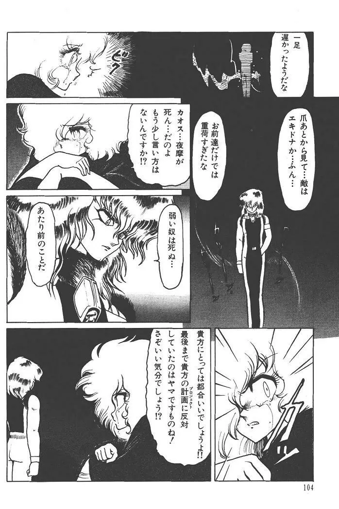 魔狩人-デーモンハンター- 1巻 Page.108