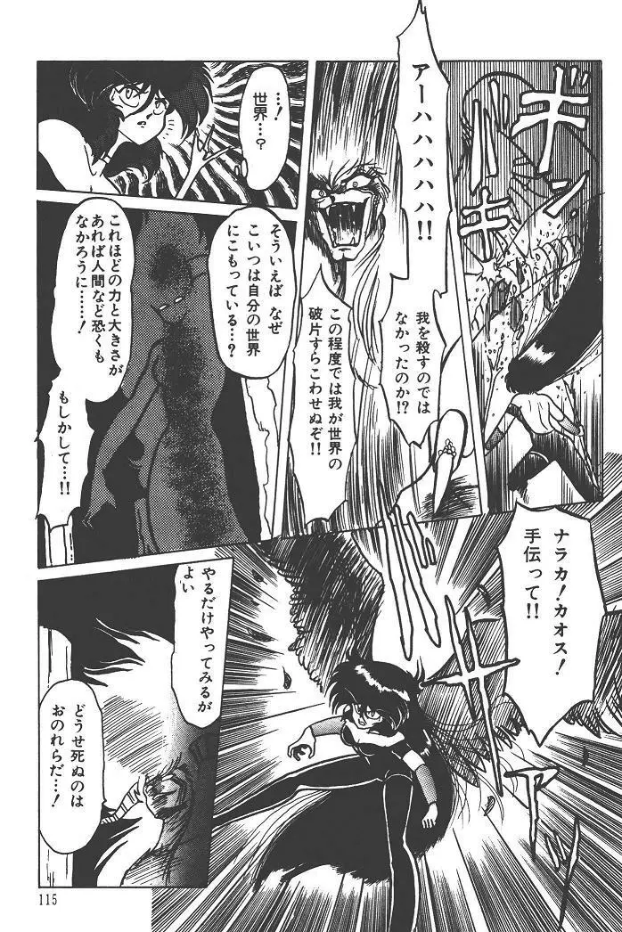 魔狩人-デーモンハンター- 1巻 Page.119