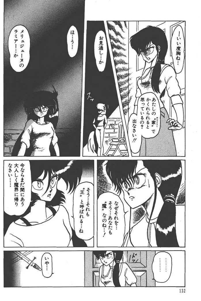 魔狩人-デーモンハンター- 1巻 Page.136