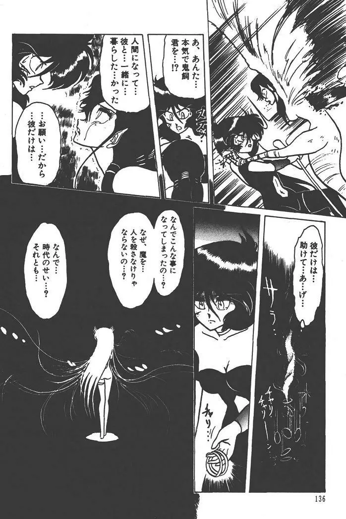 魔狩人-デーモンハンター- 1巻 Page.140