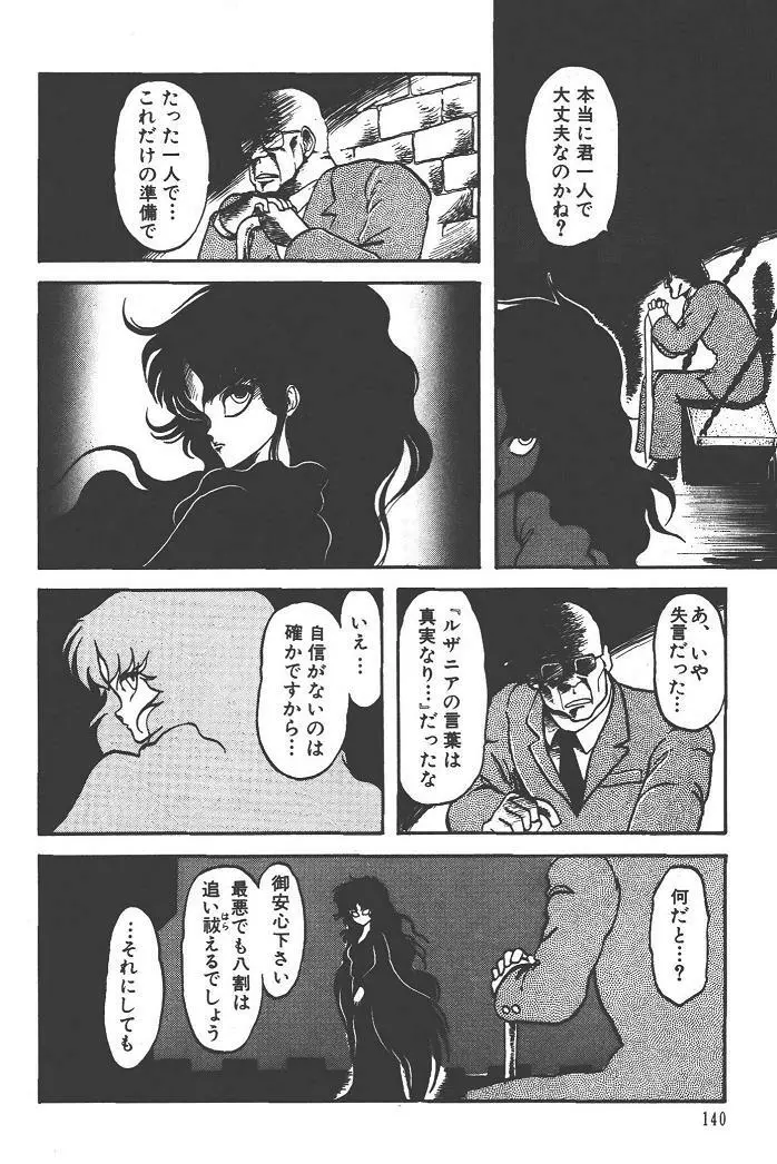 魔狩人-デーモンハンター- 1巻 Page.144