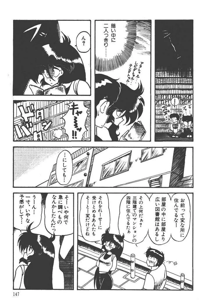 魔狩人-デーモンハンター- 1巻 Page.151