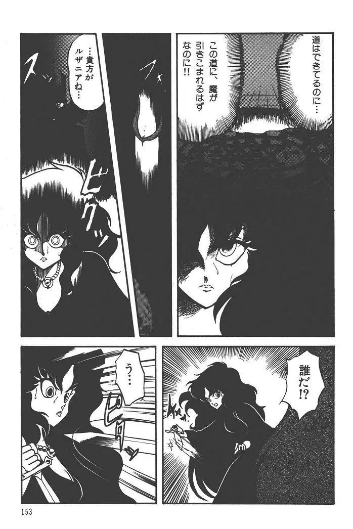 魔狩人-デーモンハンター- 1巻 Page.157