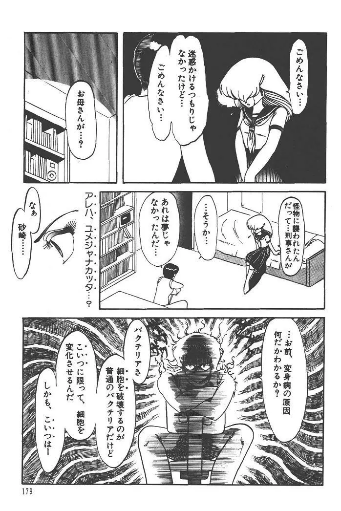 魔狩人-デーモンハンター- 1巻 Page.183