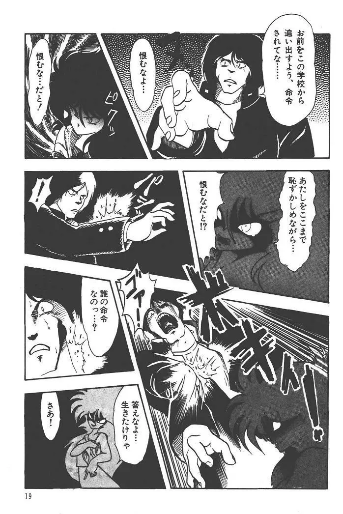 魔狩人-デーモンハンター- 1巻 Page.23