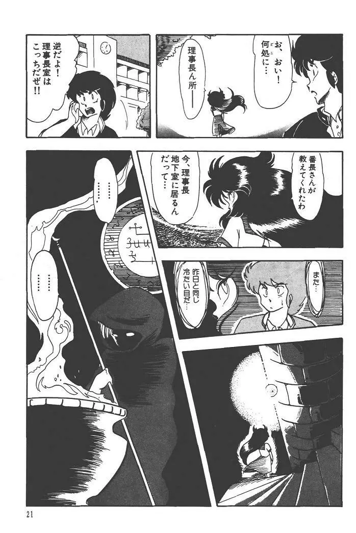 魔狩人-デーモンハンター- 1巻 Page.25