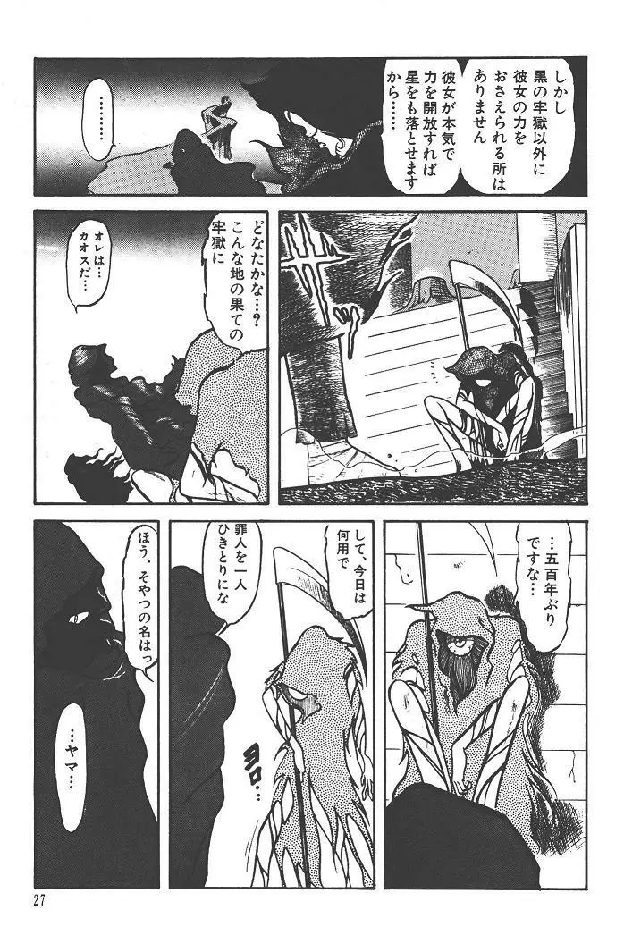 魔狩人-デーモンハンター- 1巻 Page.31