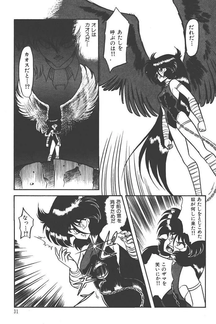 魔狩人-デーモンハンター- 1巻 Page.35