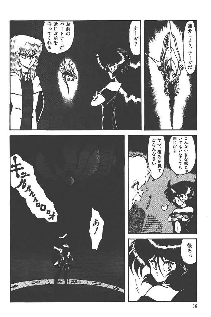 魔狩人-デーモンハンター- 1巻 Page.40