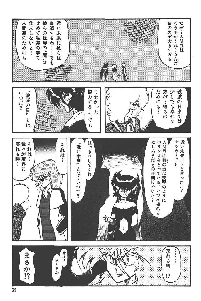 魔狩人-デーモンハンター- 1巻 Page.43